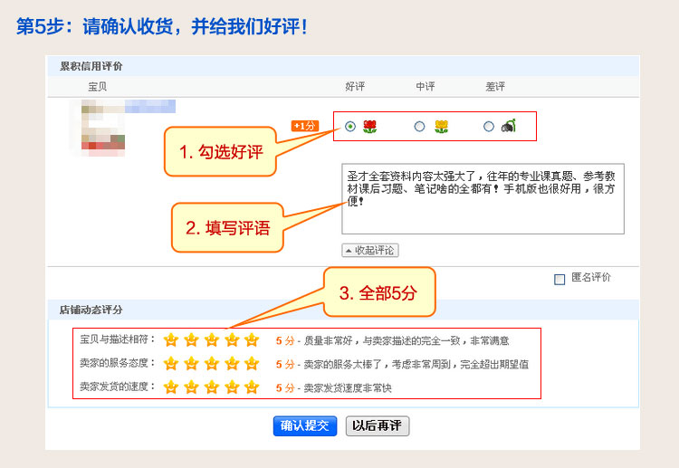 考研全套资料购买步骤5:确认收货并好评